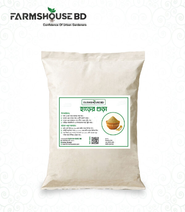 হাড়ের গুড়া (Bone meal)
