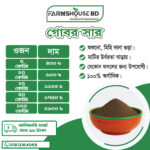 Cow Dung (গোবর সার)