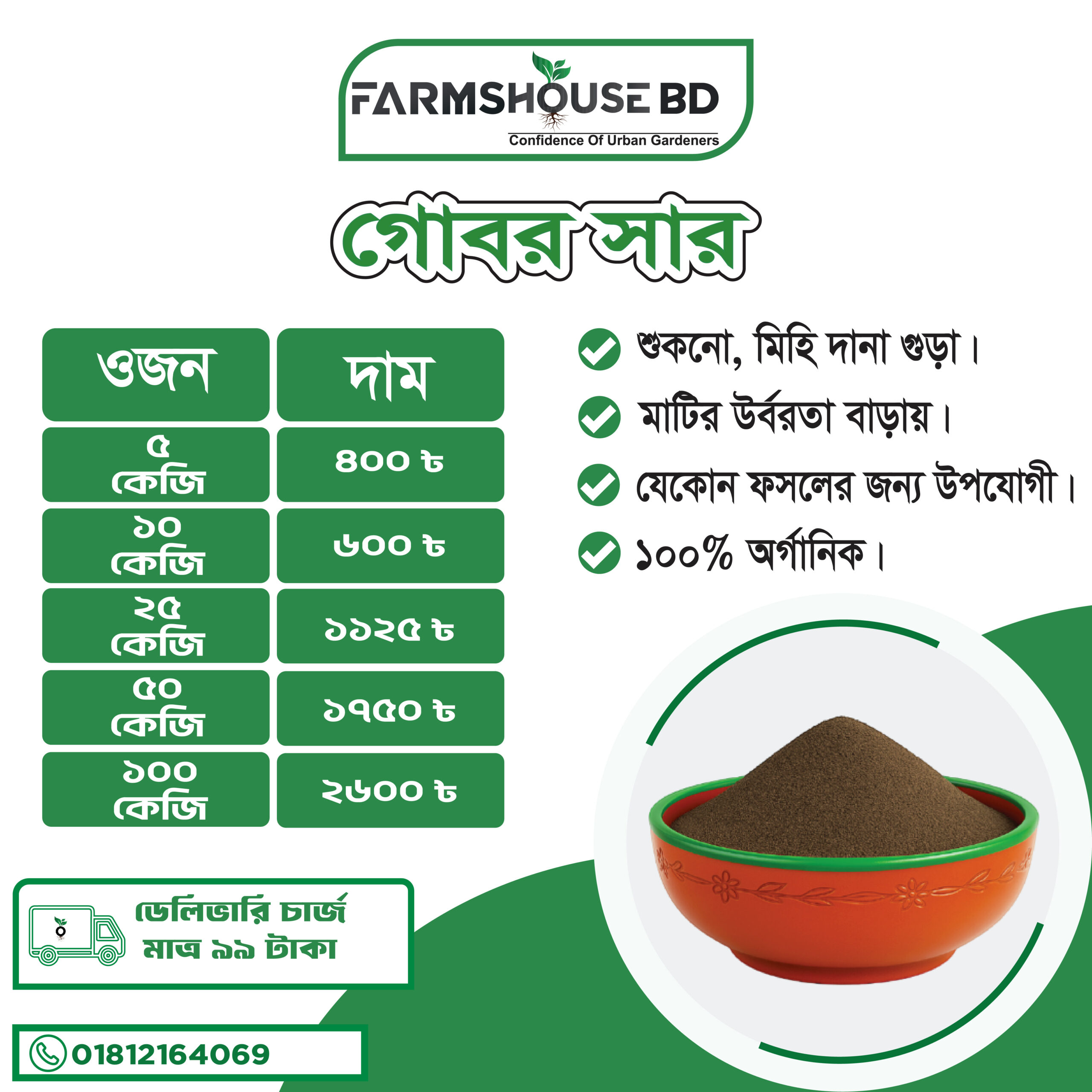 Gobor Sar 01 Cow Dung (গোবর সার) - Image 1