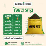জৈব সার (Organic fertilizer) - Image 2